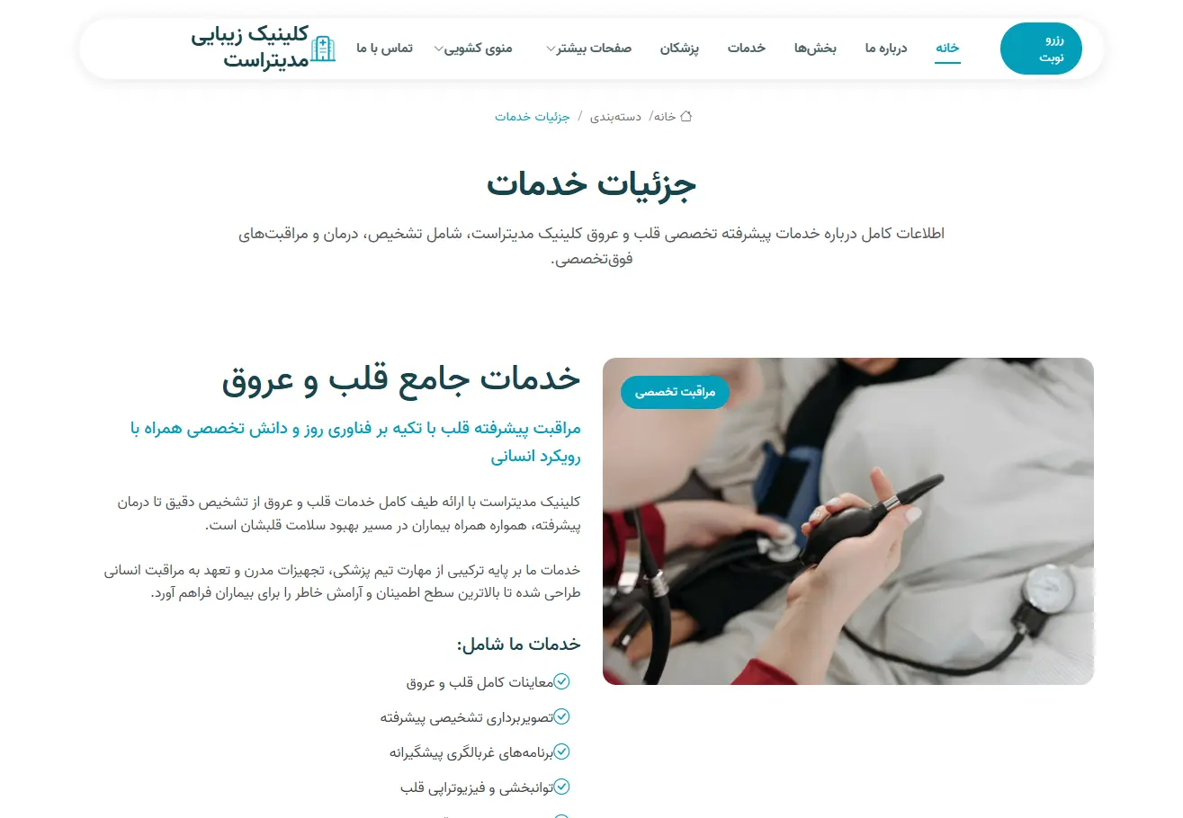 مرکز درمانی مدینست 